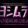 Yoshimura - Image 3