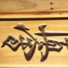 Kyokushin Karate Dojo Wood Sign