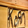 Korn Wood Sign